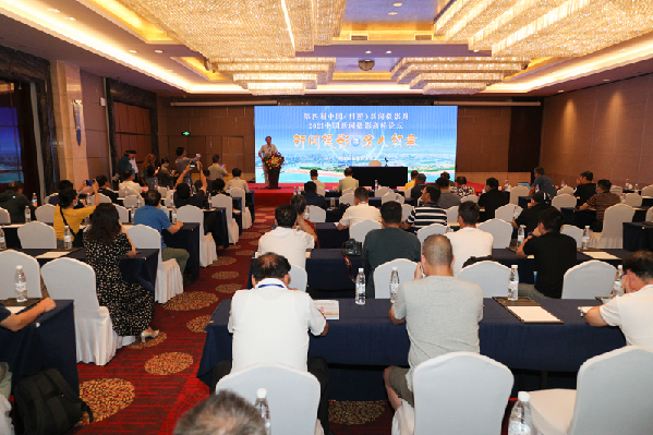 2021中國新聞攝影高峰論壇在日照舉行