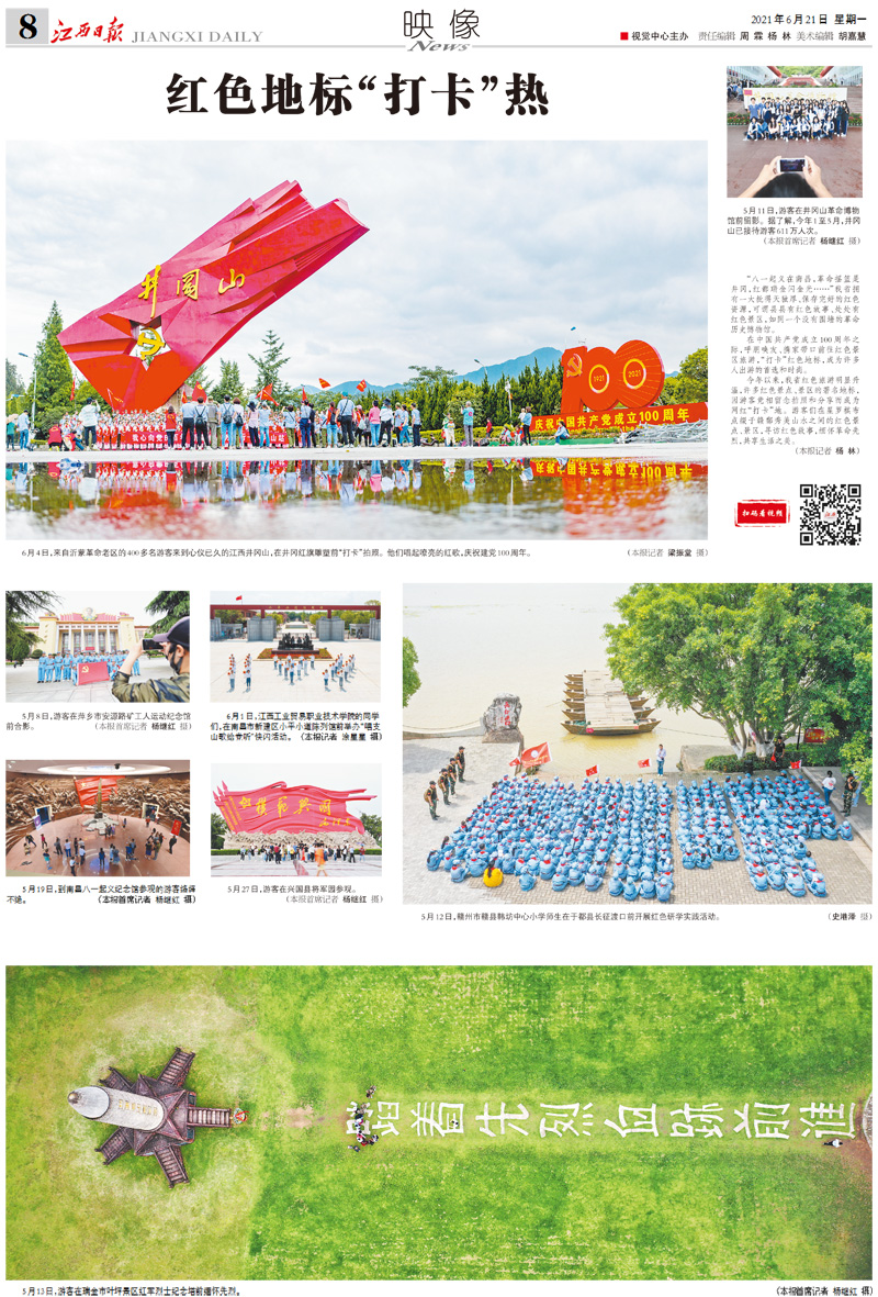 江西日?qǐng)?bào)