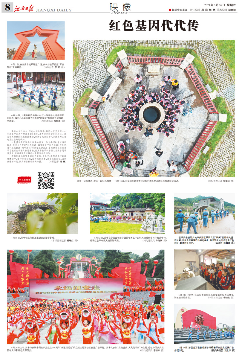 江西日?qǐng)?bào)