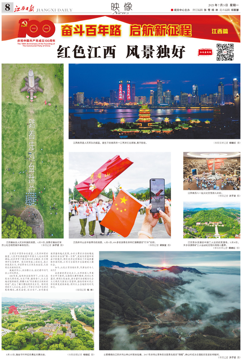 江西日?qǐng)?bào)