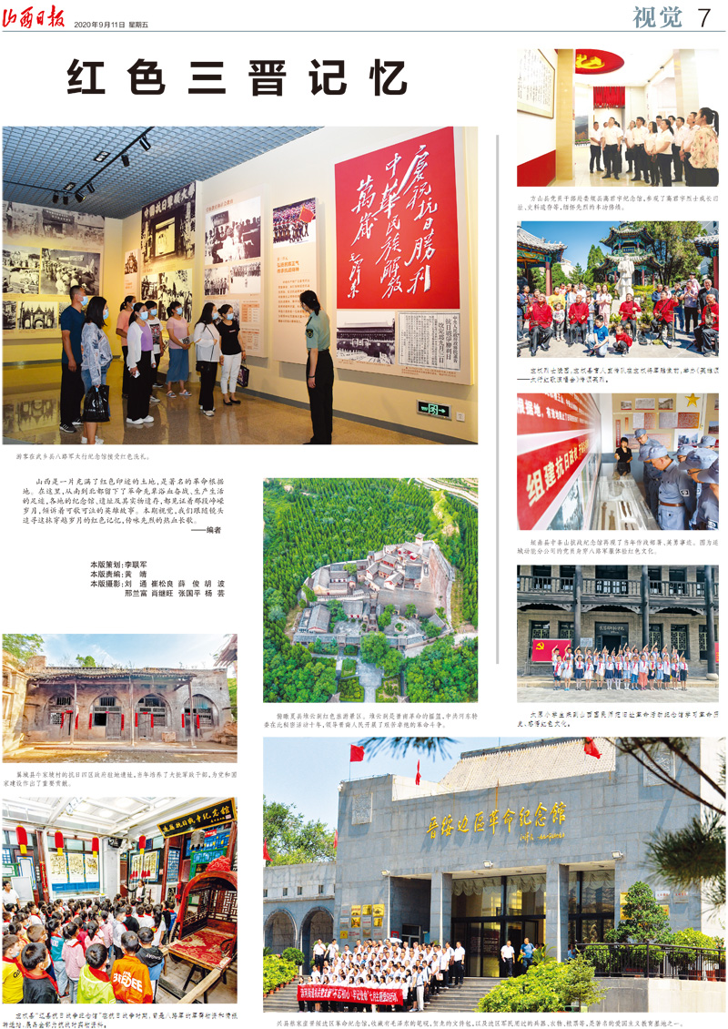 山西日?qǐng)?bào)