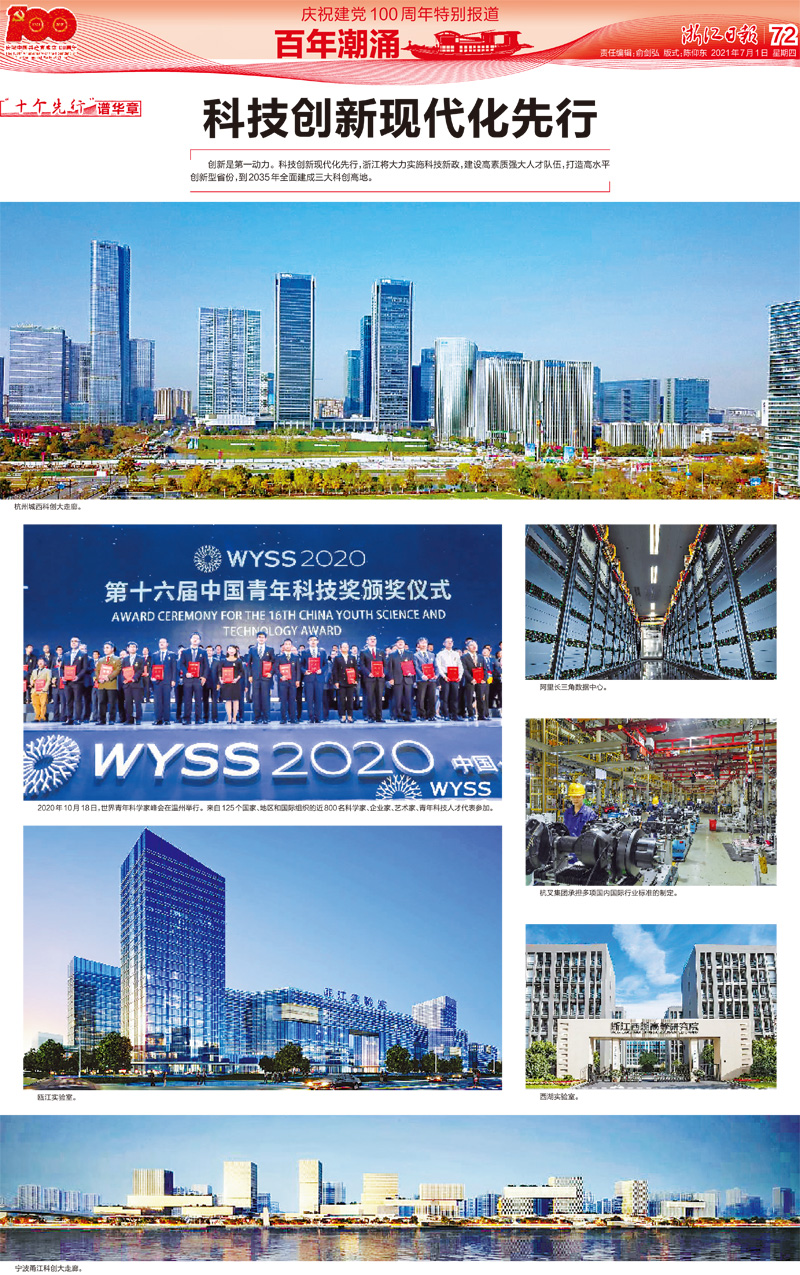 浙江日?qǐng)?bào)