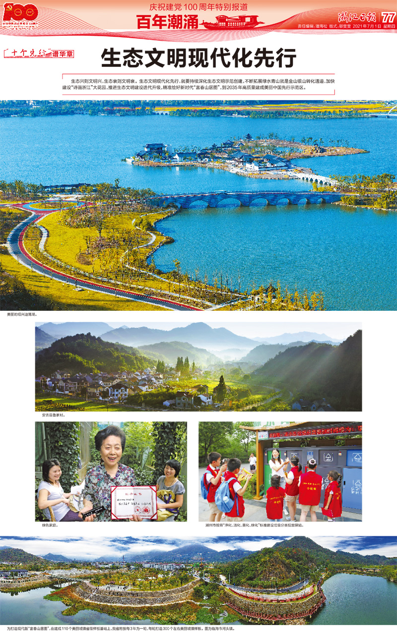 浙江日?qǐng)?bào)