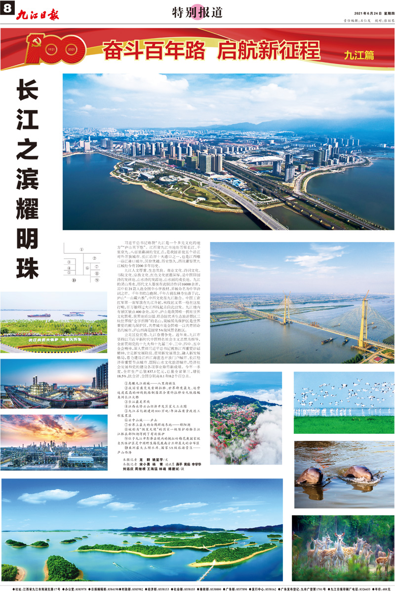 九江日報(bào)