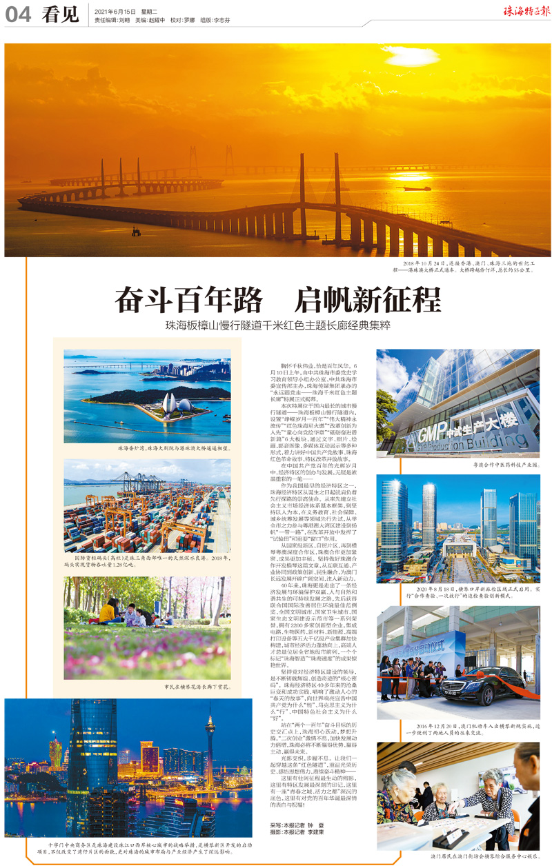 珠海特區(qū)報(bào)