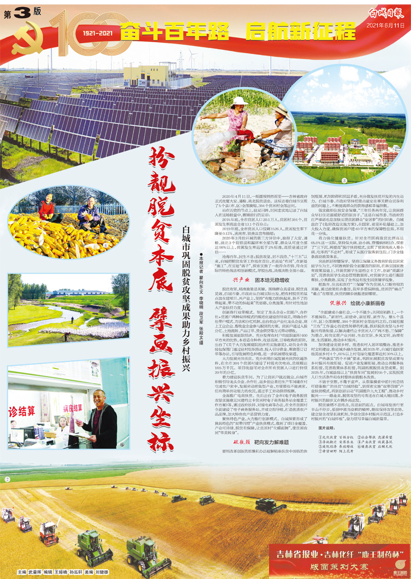 白城日?qǐng)?bào)