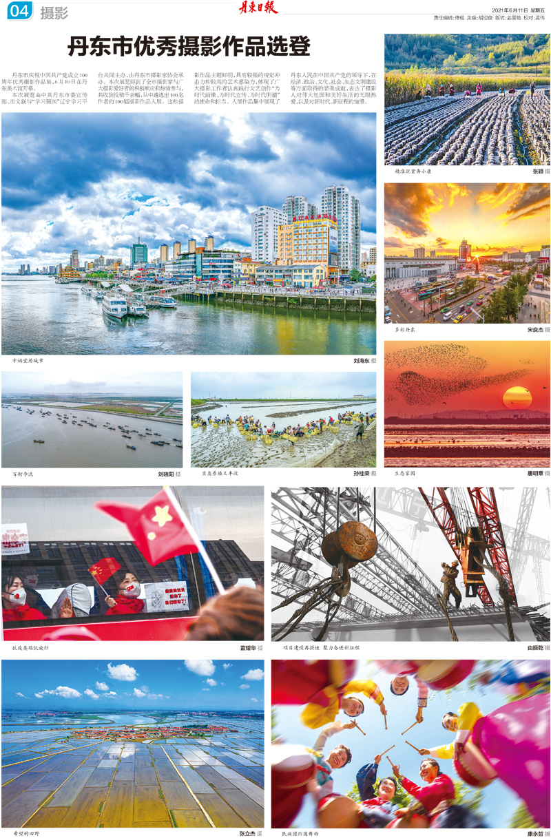 丹東日?qǐng)?bào)