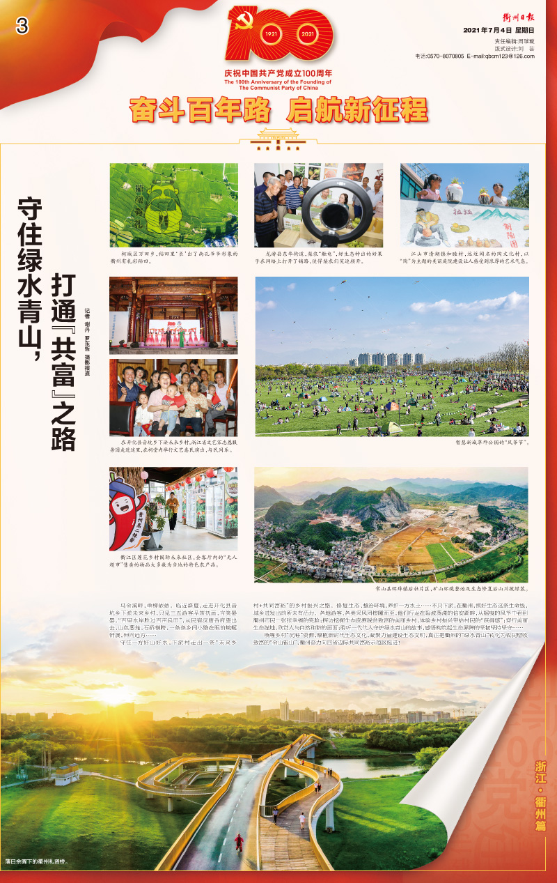 衢州日?qǐng)?bào)