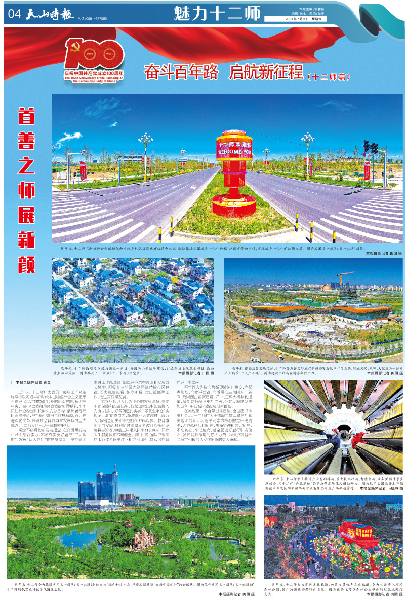 天山時(shí)報(bào)