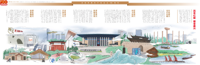 嘉興日?qǐng)?bào)