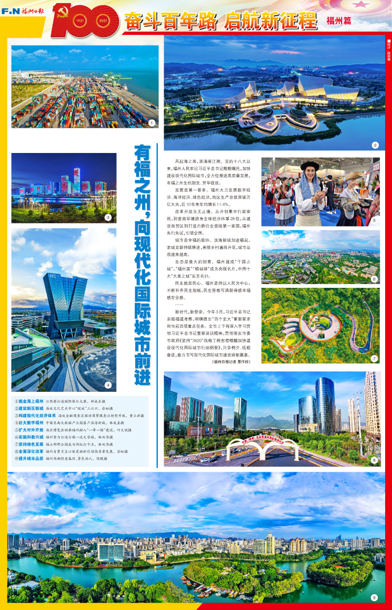 福州日?qǐng)?bào)