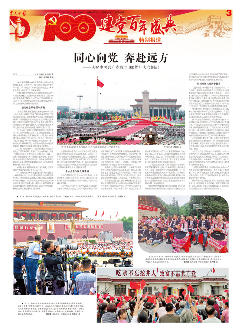 農(nóng)民日?qǐng)?bào)