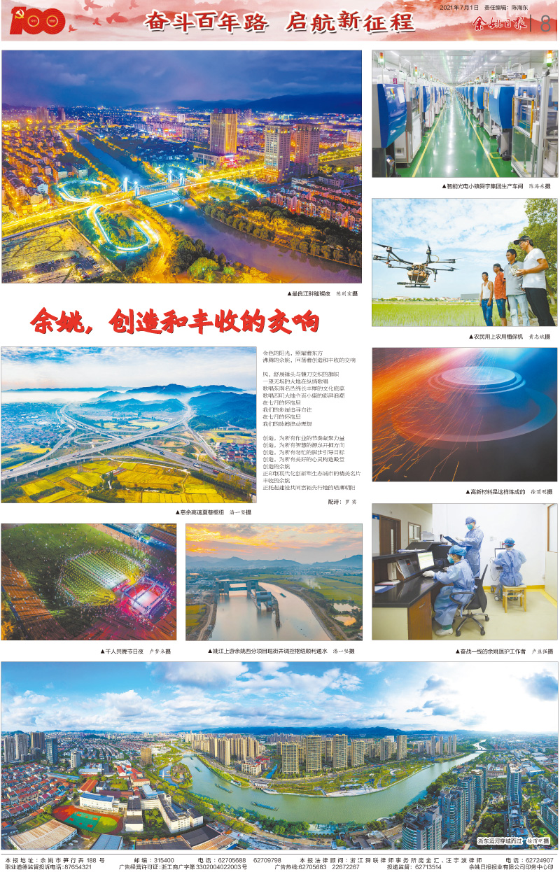 余姚日?qǐng)?bào)