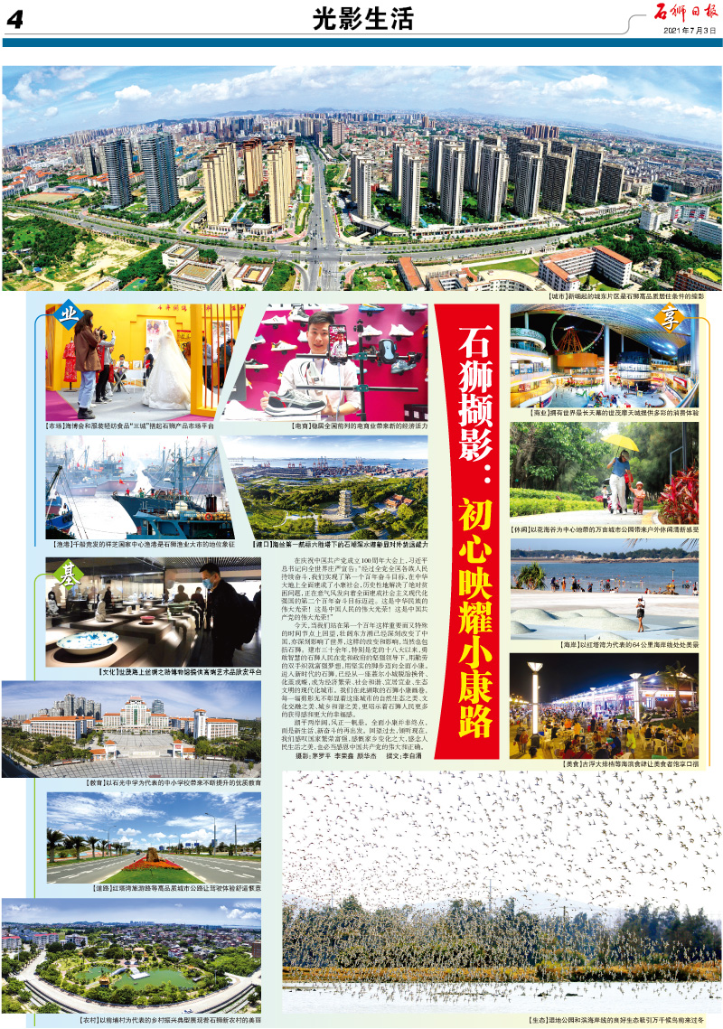 石獅日?qǐng)?bào)