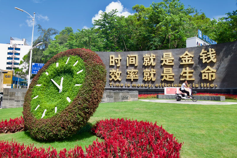 我們的家園——廣東深圳