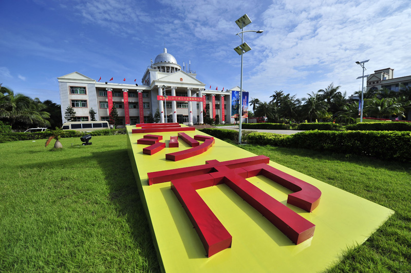 我們的家園——海南