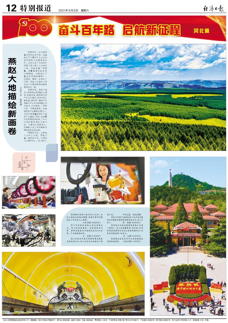 經(jīng)濟(jì)日報