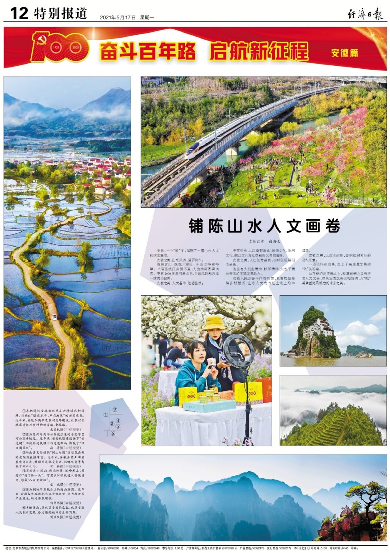 經(jīng)濟(jì)日報