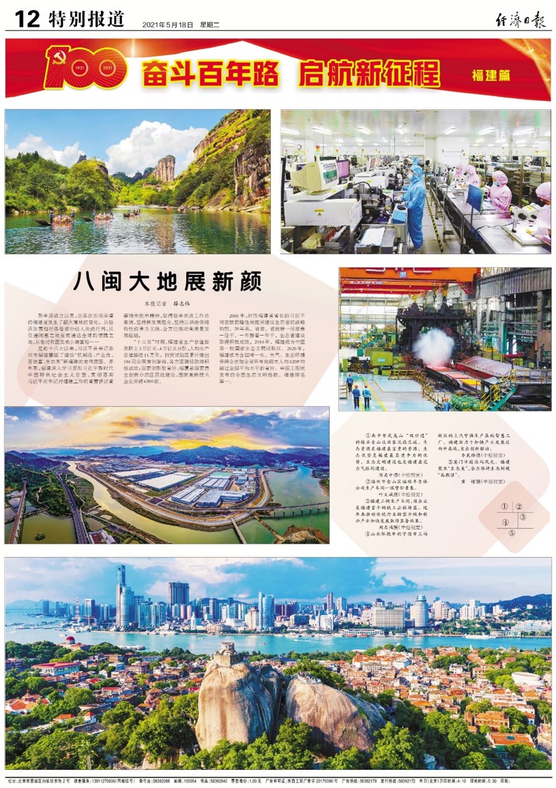 經(jīng)濟(jì)日報