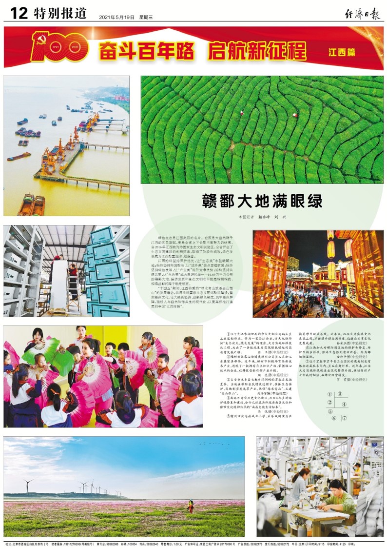 經(jīng)濟(jì)日報