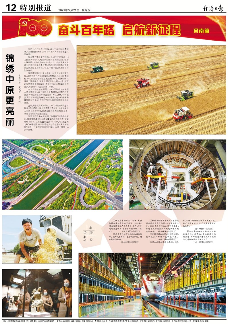 經(jīng)濟(jì)日報