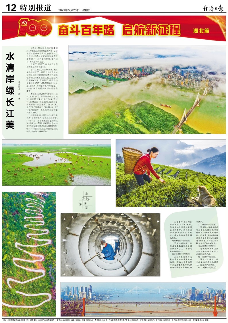 經(jīng)濟(jì)日報