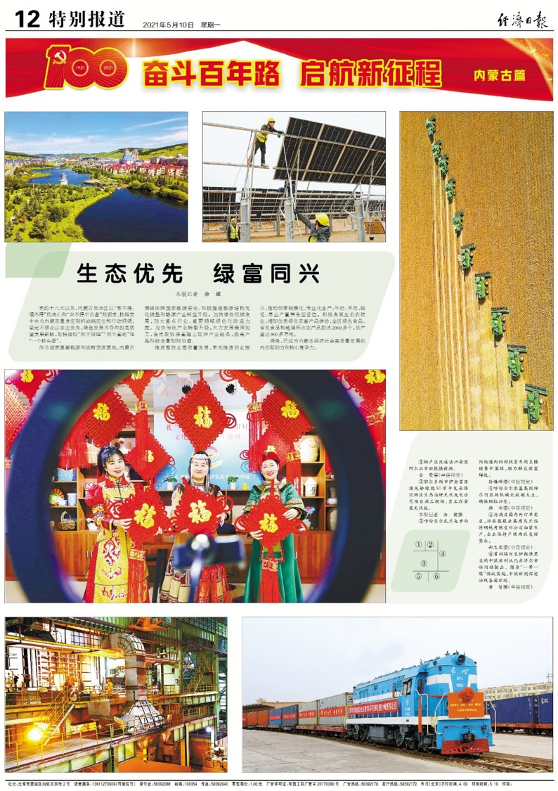 經(jīng)濟(jì)日報