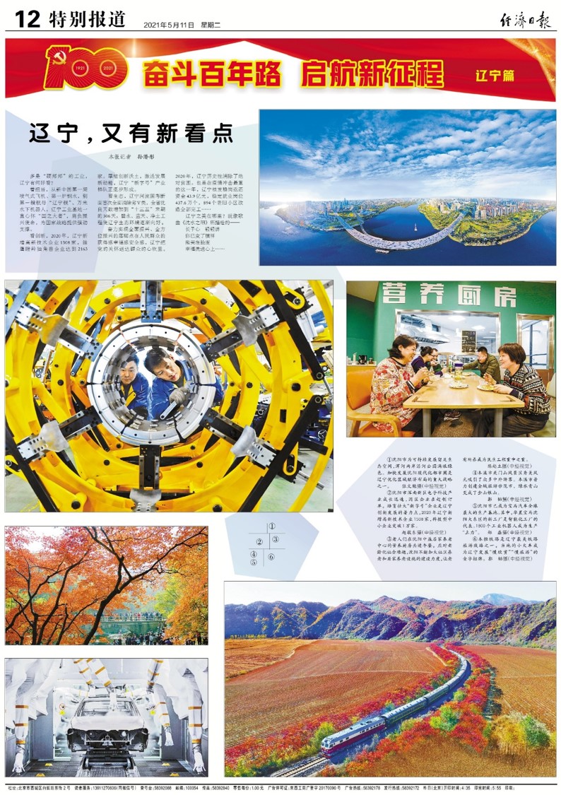 經(jīng)濟(jì)日報