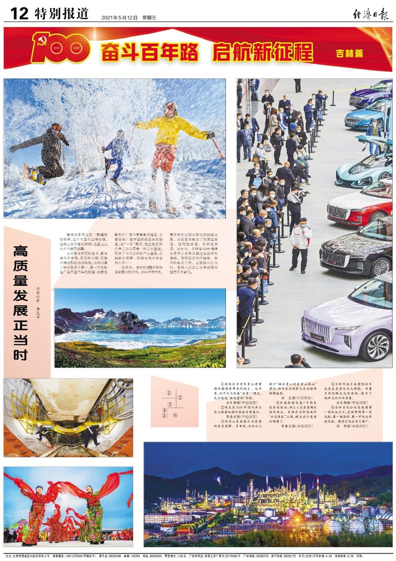 經(jīng)濟(jì)日報