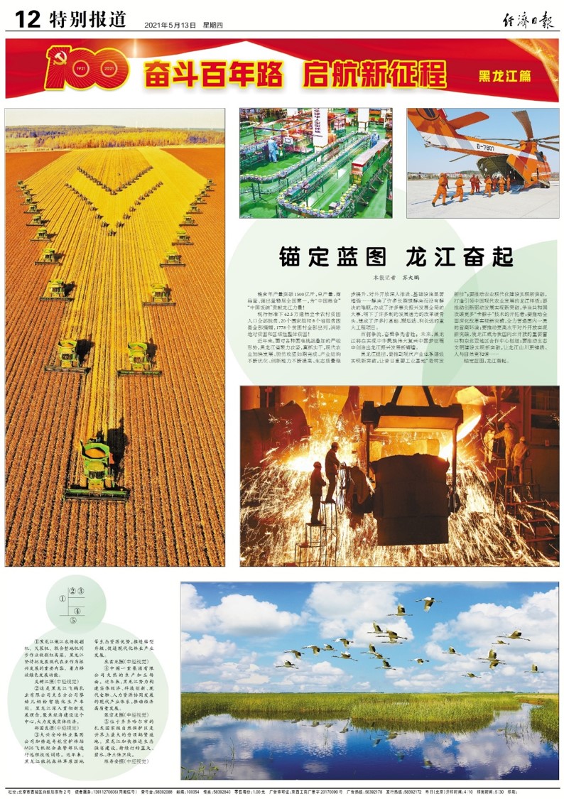 經(jīng)濟(jì)日報