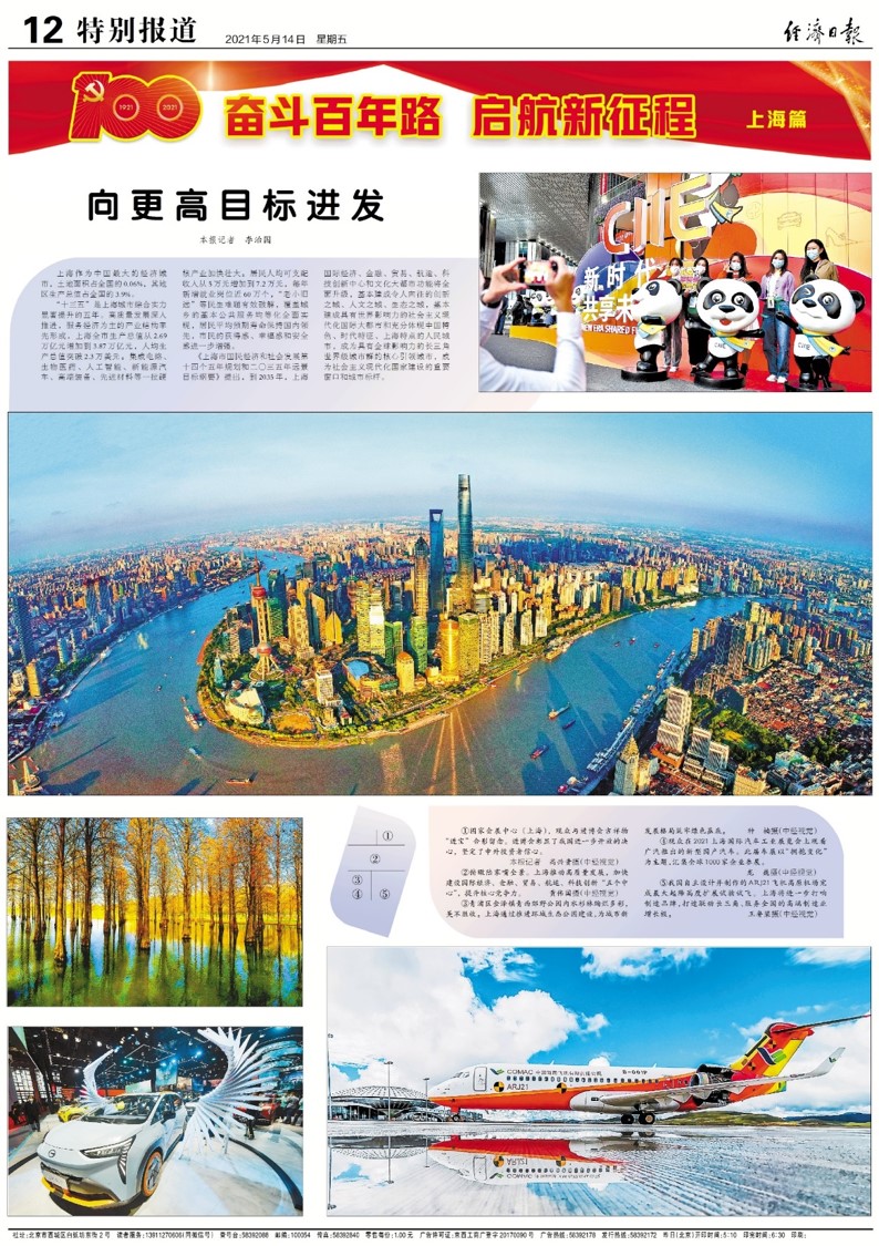 經(jīng)濟(jì)日報