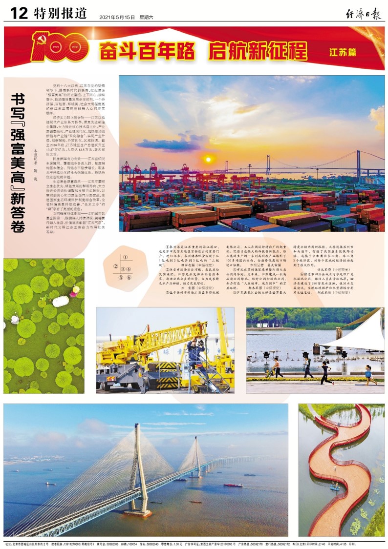 經(jīng)濟(jì)日報