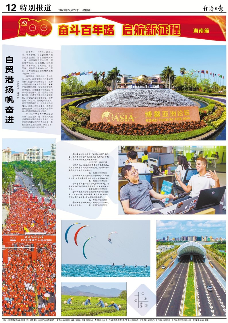 經(jīng)濟(jì)日報