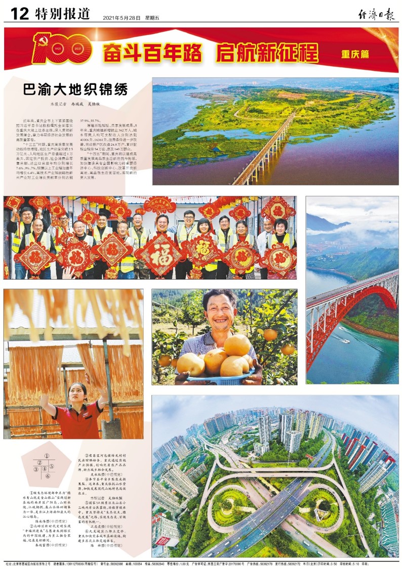 經(jīng)濟(jì)日報