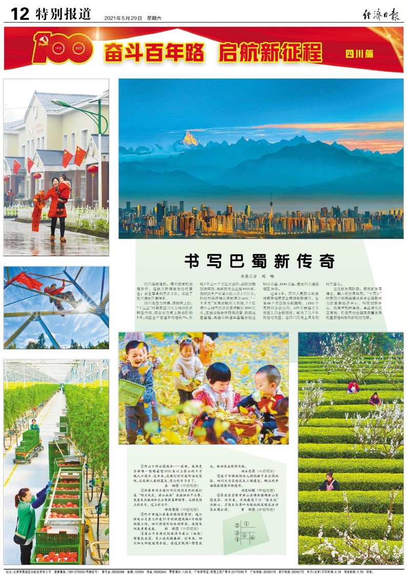 經(jīng)濟(jì)日報