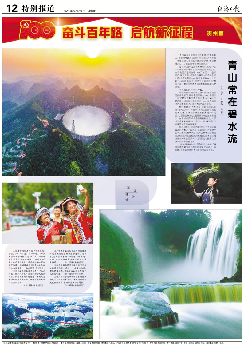 經(jīng)濟(jì)日報