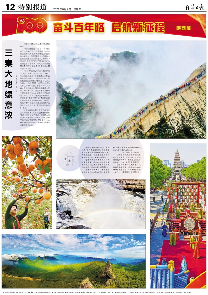 經(jīng)濟(jì)日報