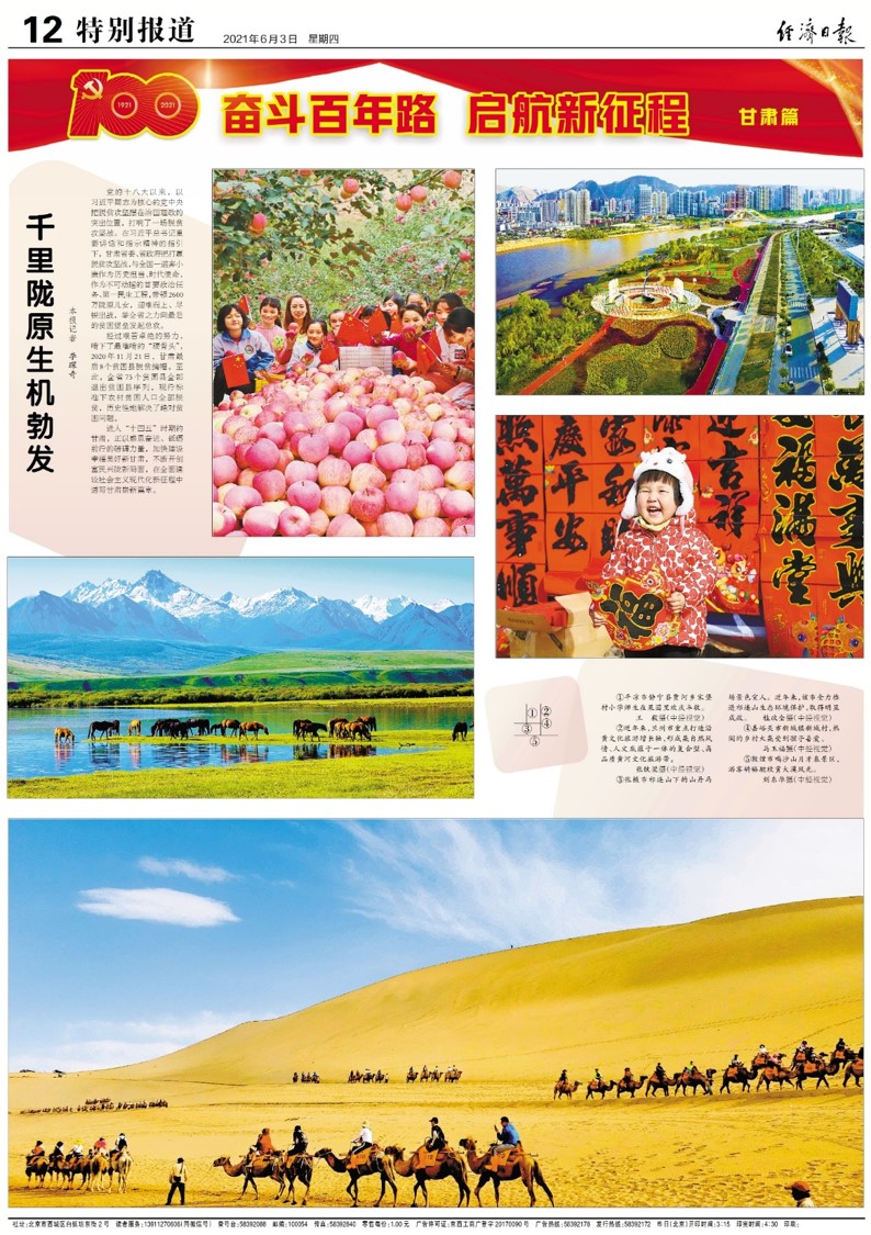 經(jīng)濟(jì)日報