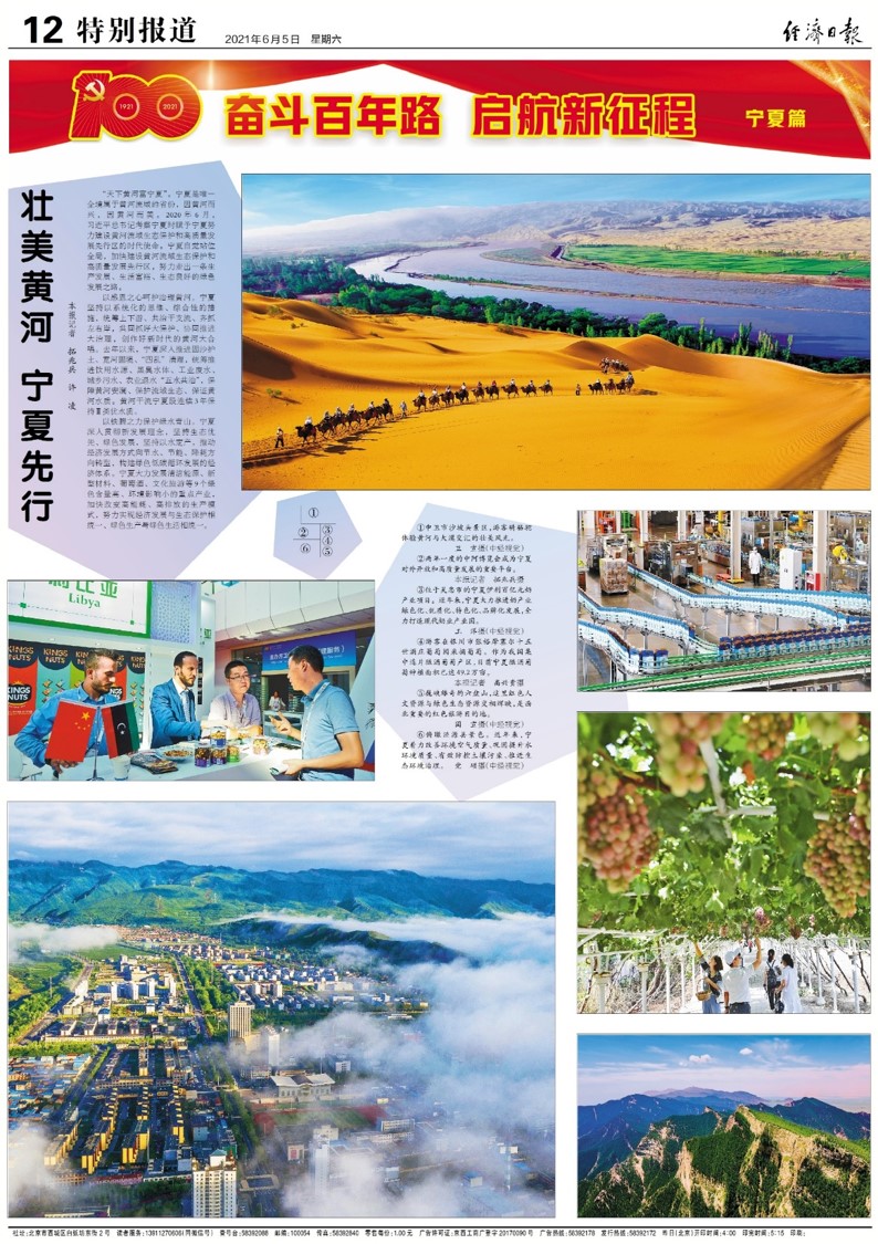 經(jīng)濟(jì)日報