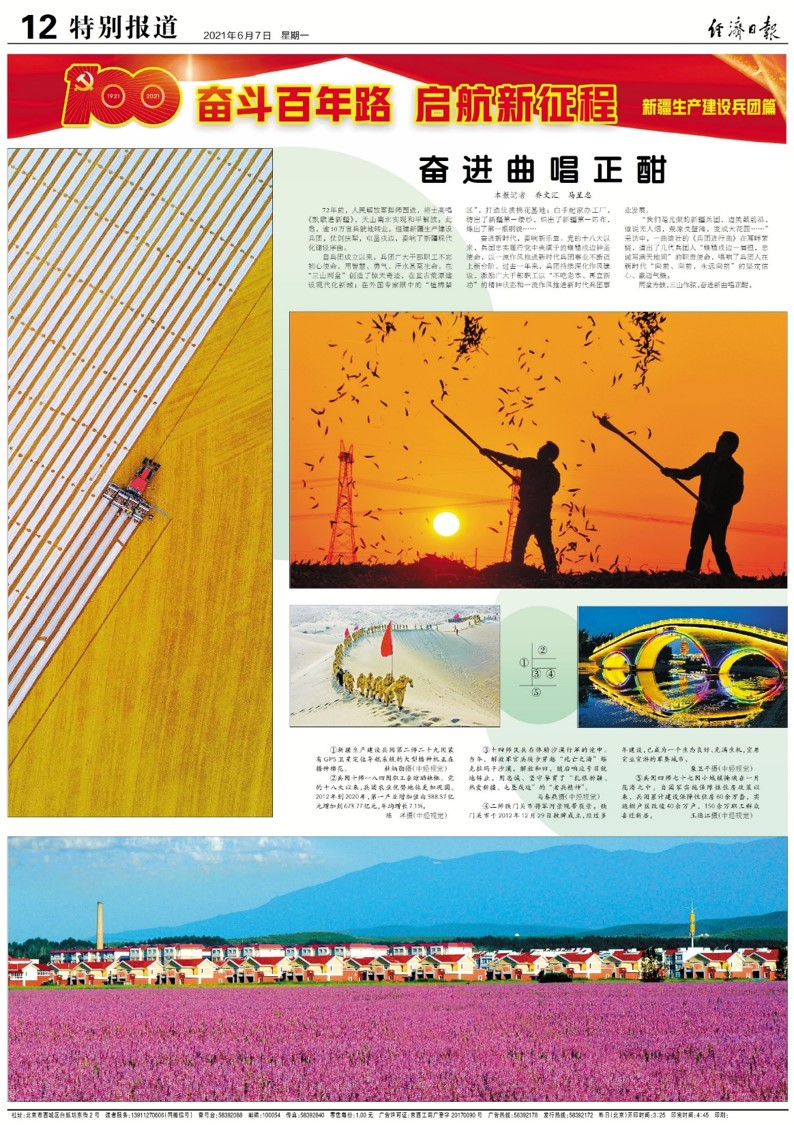 經(jīng)濟(jì)日報