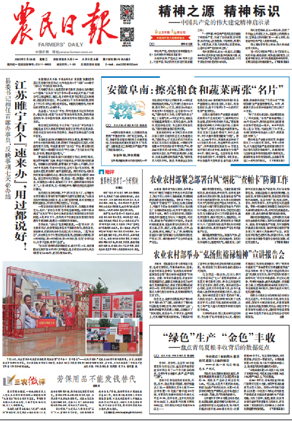 農(nóng)民日報報道