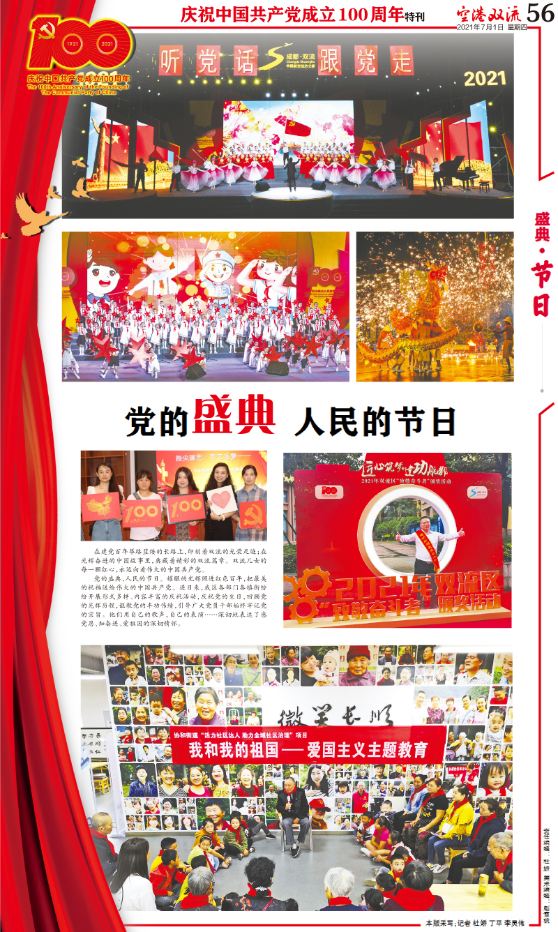 成都空港雙流報