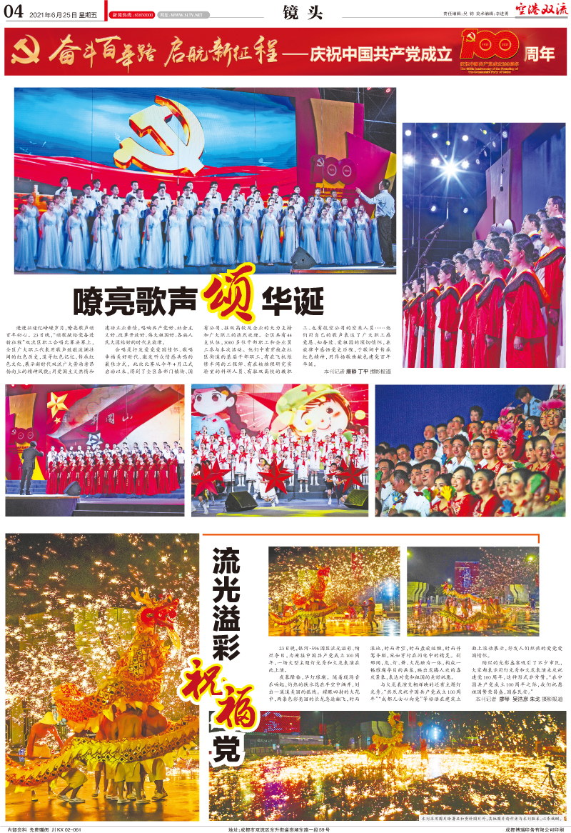 成都空港雙流報