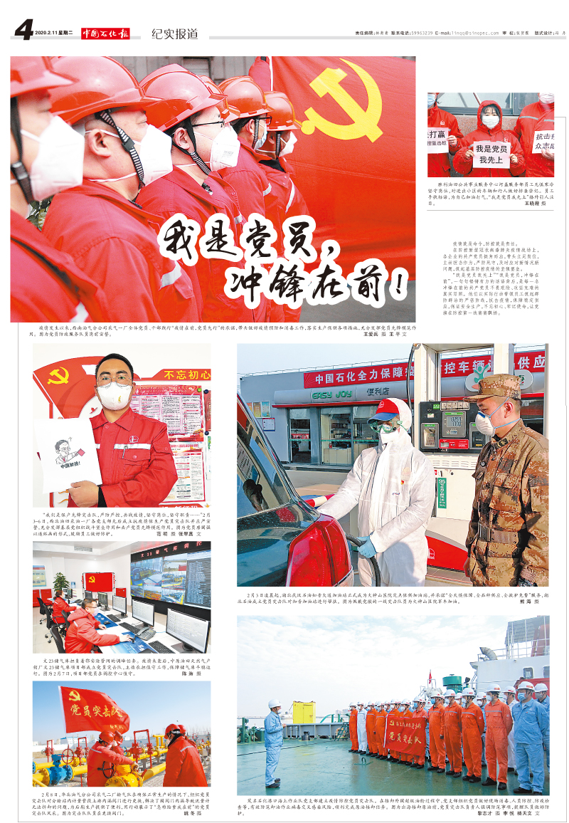 中國石化報(bào)