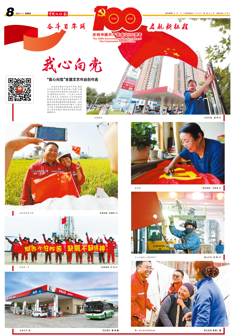 中國石化報(bào)