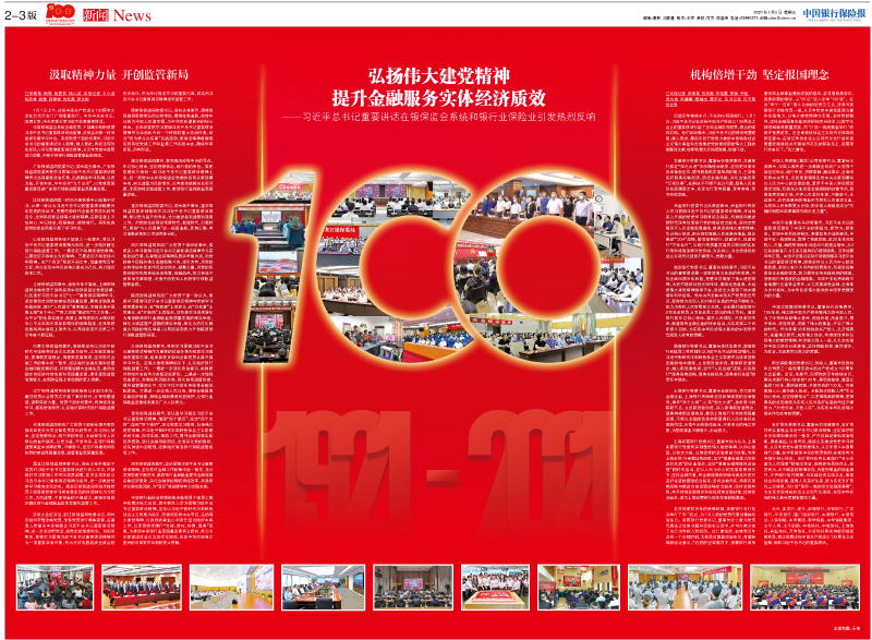 中國銀行保險(xiǎn)報(bào)