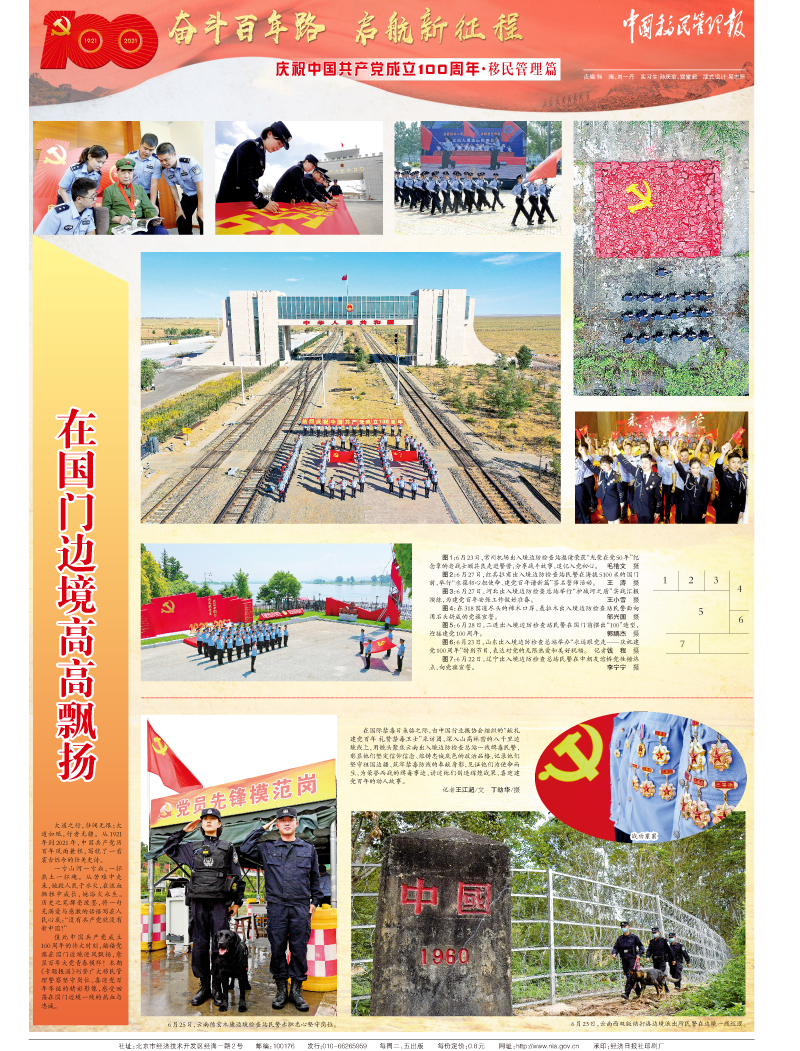 中國移民管理報(bào)