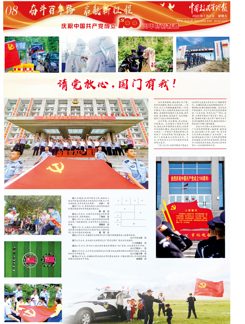 中國移民管理報(bào)