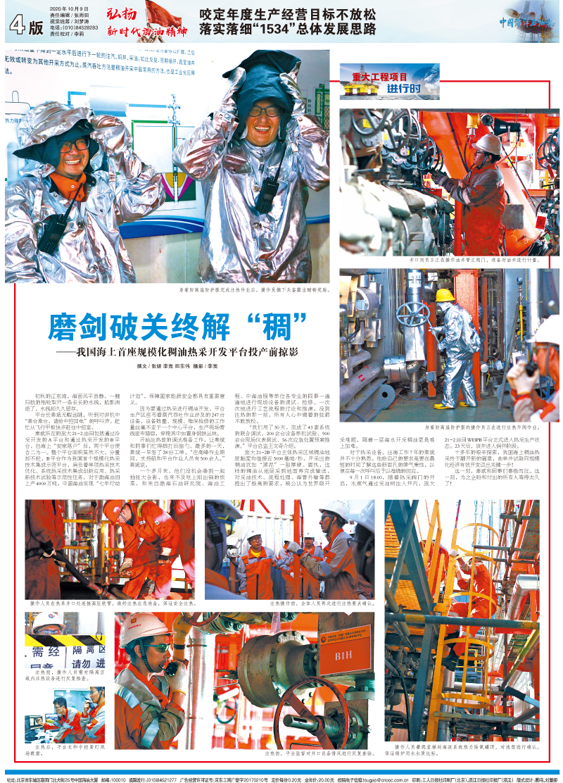 中國海洋石油報