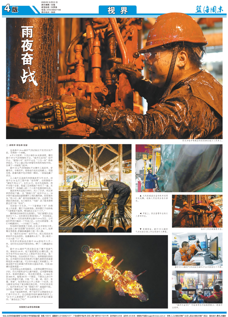 中國海洋石油報